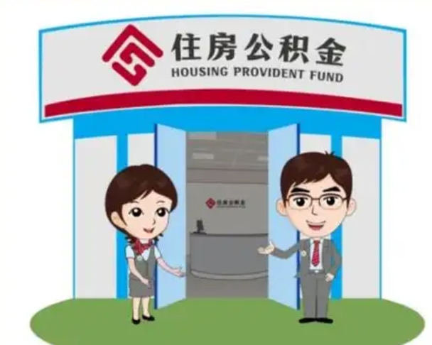 香港在职期间公积金怎么提取出来（在职期间公积金如何提取）
